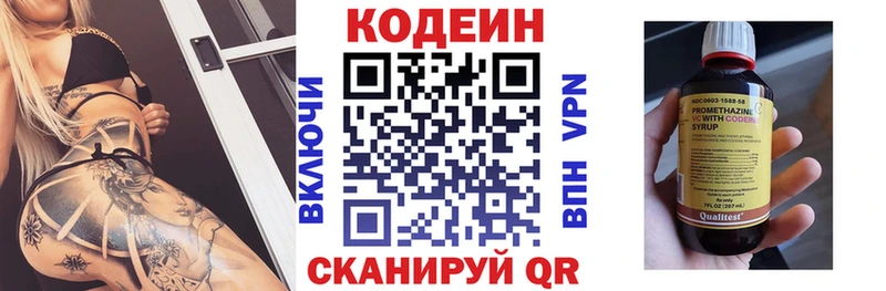 Кодеин напиток Lean (лин) сколько стоит Ермолино